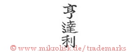 (Asiatische Schriftzeichen)