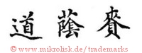 (Asiatische Schriftzeichen)