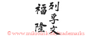 (Asiatische Schriftzeichen)