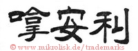 (Asiatische Schriftzeichen)