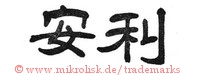 (Asiatische Schriftzeichen)